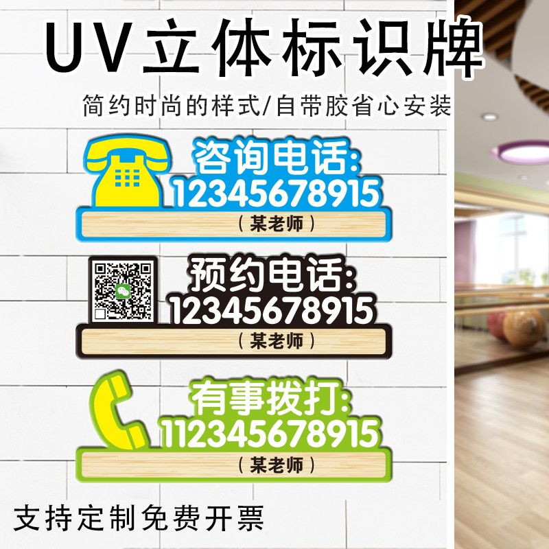 亚克力立体学校公司商场有事离开请致电拨打创意温馨提示牌咨询投