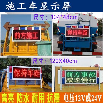 工程车LED显示屏皮卡救援施工车载电子屏高亮移动便携交通诱导屏