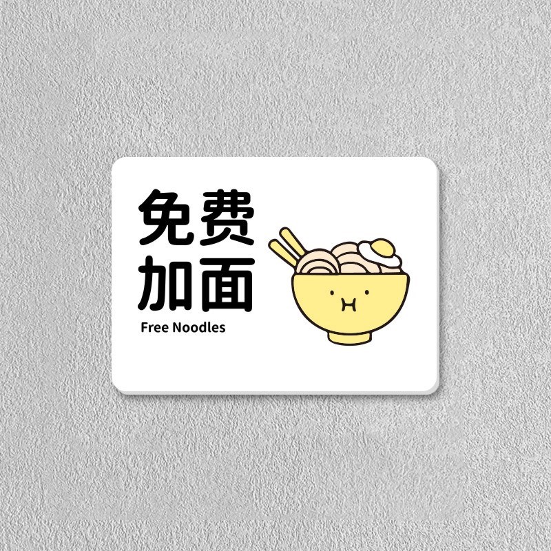 mian费加饭提示米饭2元一份PVC不干胶贴纸例汤自助收费续饭自取J