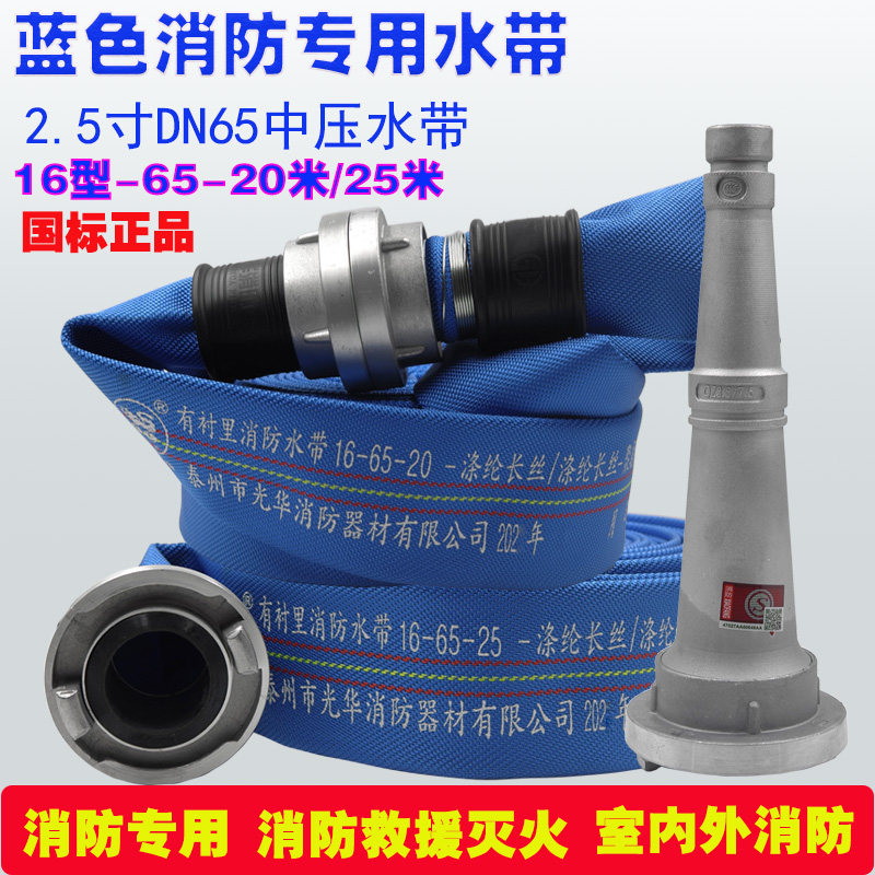 祥和牌蓝色消防水带16型65型20聚氨酯水袋高压加厚2.5寸25米DN65