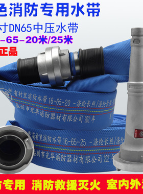 祥和牌蓝色消防水带16型65型20聚氨酯水袋高压加厚2.5寸25米DN65