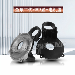 全顺中置电机盖/138中置电机盖/二代90中置电机盖/前盖/尾盖