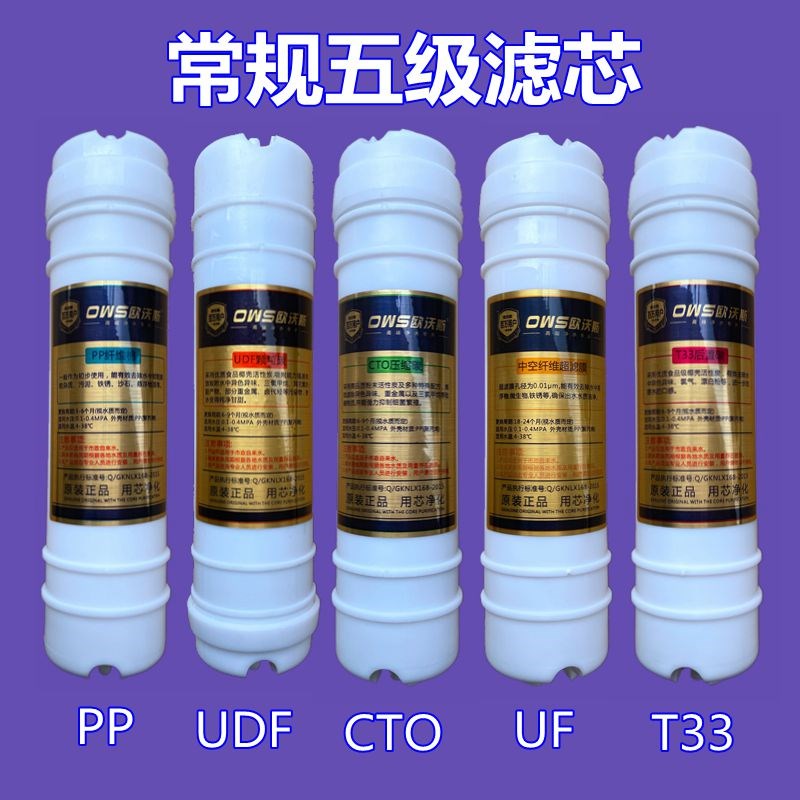 通用海状元净水器滤芯家用直饮机五级过滤PP棉活性炭超滤膜包邮