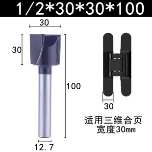 三维合页刀头三维可调隐形合页开孔器模具铣刀木工长柄清底刀加长