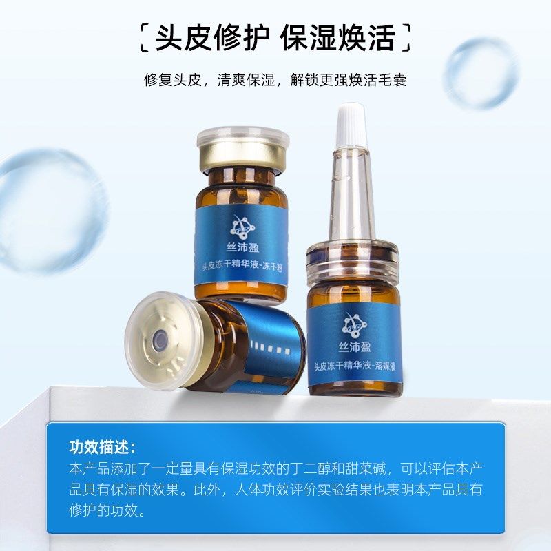 【复旦大学联合研究】妮雀娜丝沛盈冻干精华液 头皮修护保湿焕活