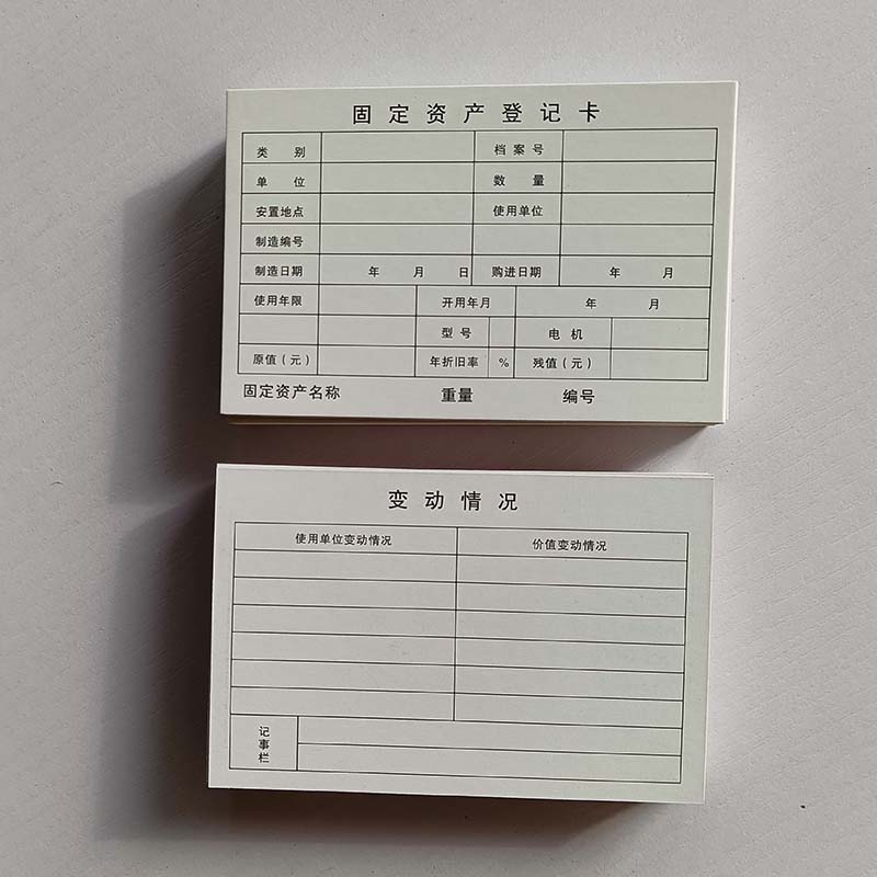固定资产登记卡片财产登记单卡芯商品货物记录单卡片企业固定资产