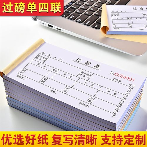 过磅单四联建材地磅过泵收购单物资材料磅单卖粮磅码过榜码单收据