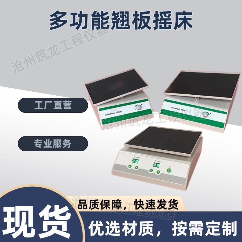 多功能翘板摇床跷板摇床翘板摇床振荡仪实验室脱色摇床混匀