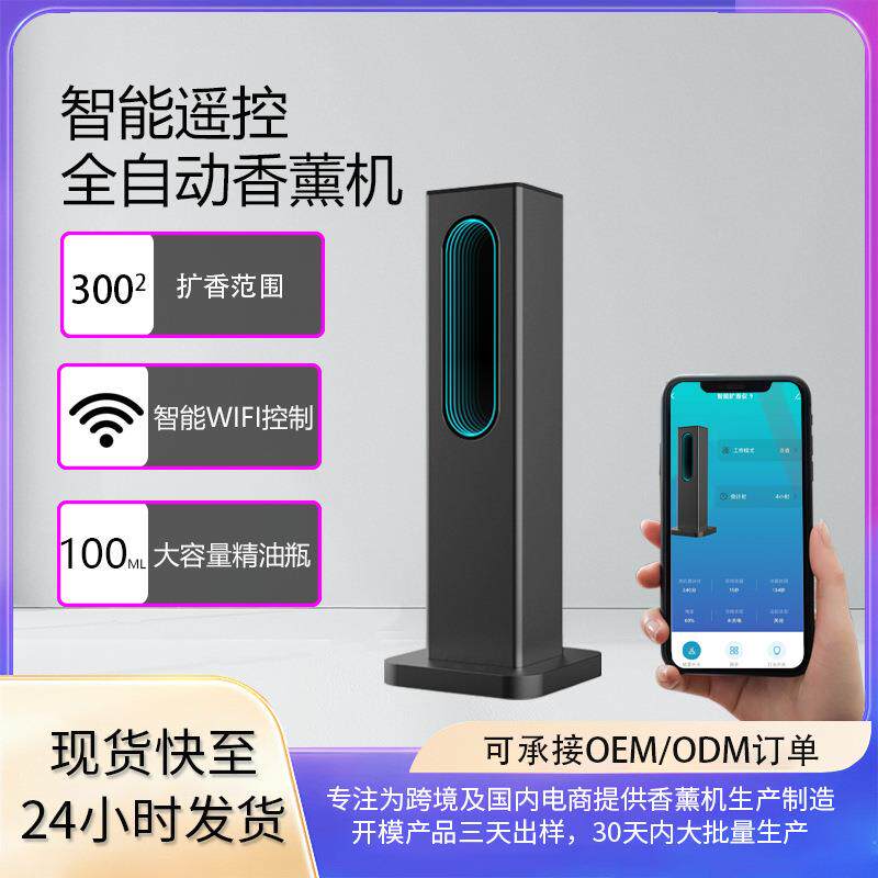 智能App遥控定时扩香蓝牙纯精油二流体桌面香氛深渊镜无水香薰机