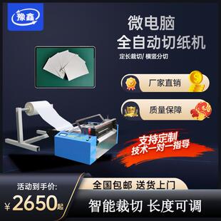 全自动不干胶裁切机自动切带机无纺布横切机pvc膜自动裁剪机厂家