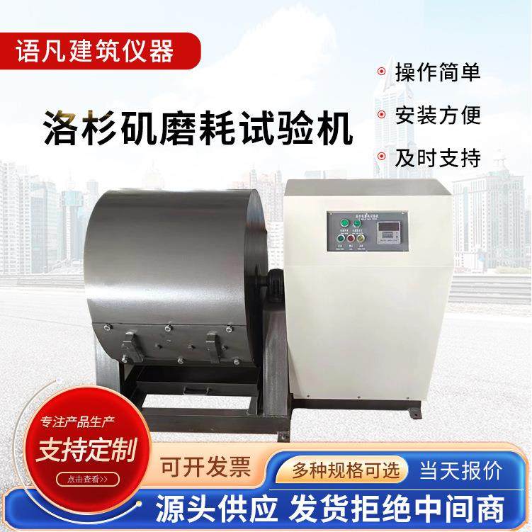 新标准洛杉矶磨耗试验机石料耐磨性能测定仪器洛杉矶磨耗试验仪,工业油品/胶粘/化学/实验室用品,其他实验室设备,淘宝优惠券,粉丝福利购,淘宝优惠卷