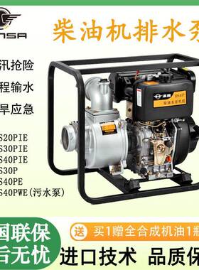 防汛柴油泵HS40P流量96m³/h扬程31m防洪排涝应急抽水泵自吸泵