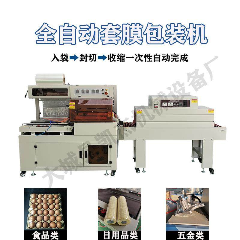 全自动鸡蛋盘套袋缩膜机纸盒外包装覆膜收膜机桶装螺蛳粉封膜机,五金/工具,其他机械五金,淘宝优惠券,粉丝福利购,淘宝优惠卷