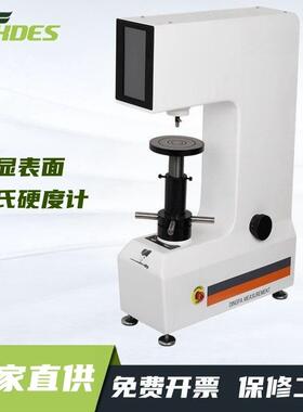 HRMS-45数显表面洛氏硬度计数显洛氏硬度计金属表面硬度