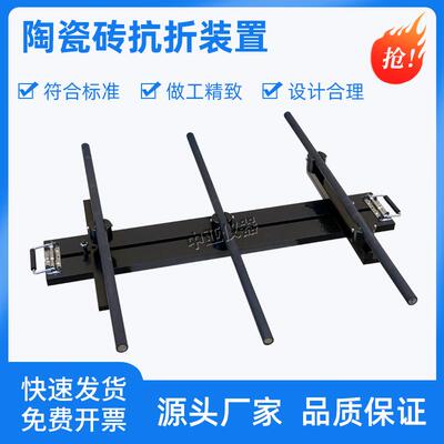 陶瓷砖抗折装置夹具GBT3810.4陶瓷砖抗折机陶瓷砖断裂模数51020