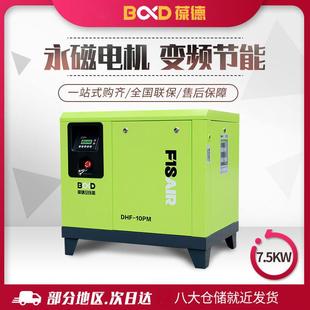 大黃風(fēng)空氣壓縮機(jī)靜音永磁變頻7.5kw機(jī)油潤(rùn)滑螺桿式 空壓機(jī)