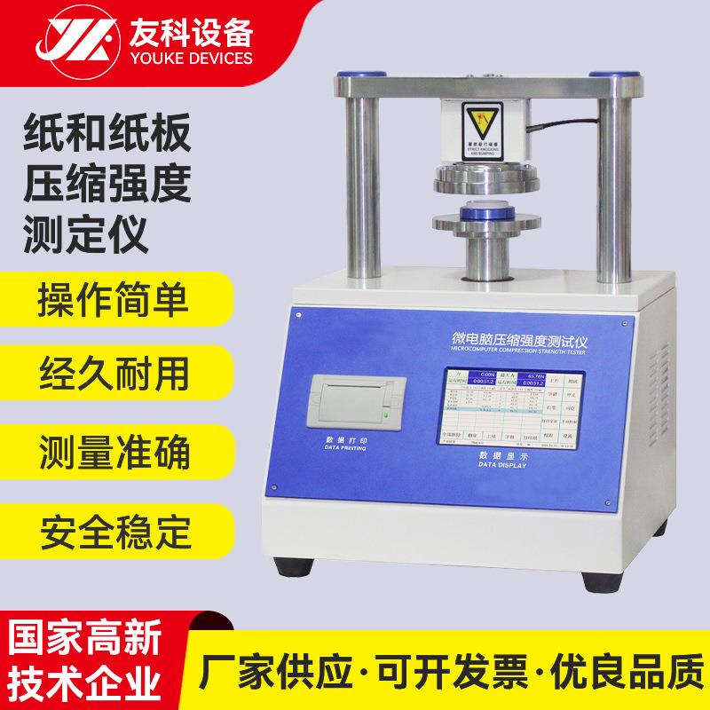 纸板环压边压强度测定仪瓦楞纸板测试仪压缩强度试验仪厂家直供
