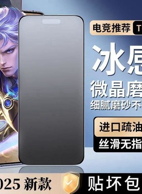 适用苹果磨砂膜15微磨砂钢化膜iphone14/16pro13打王者游戏12全屏覆盖11高清防手汗指纹电竞吃鸡屏幕贴膜