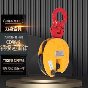 CD竖吊钢板起重钳定制1吨t5吨模锻钢板夹钳竖吊起重钢板吊钩吊具