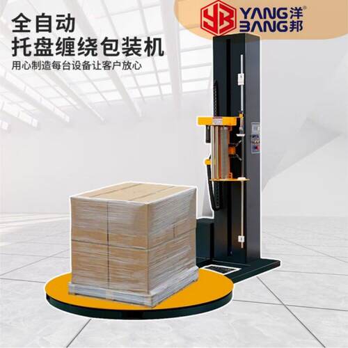 YB-CR1650经济型缠绕膜包装机电商仓储快递货物加固打包设备