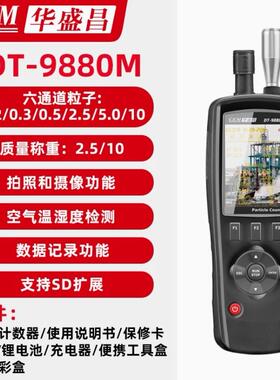 CEM洁净室等级粉尘检测仪DT9880M过滤效率筛检仪粒子计数器