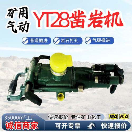 气动凿岩机YT28YT24巷道隧道岩石钻孔28风钻矿用气腿式凿岩机