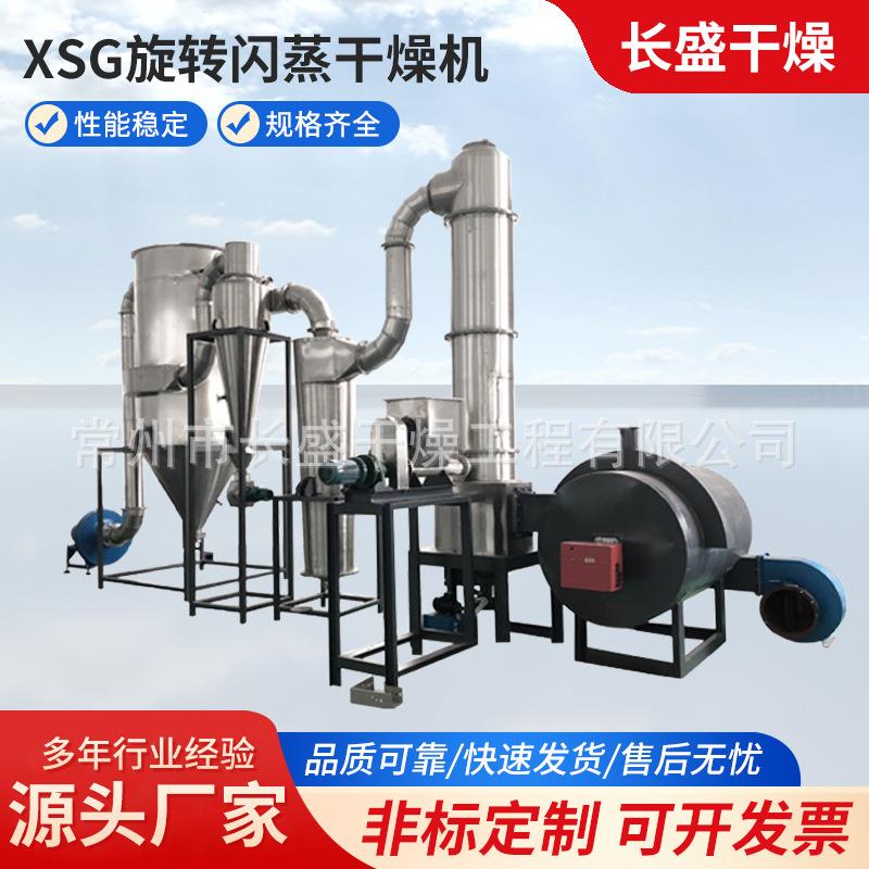 厂家直供xsg旋转闪蒸干燥机闪蒸旋转闪蒸干燥闪蒸烘干机量大价优