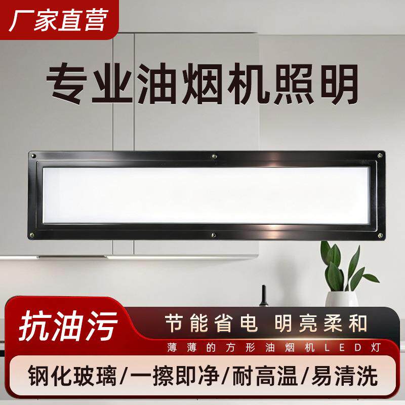 不锈钢烟罩油烟机灯led厨房商用抽排烟罩一体防爆防水防火吸顶灯
