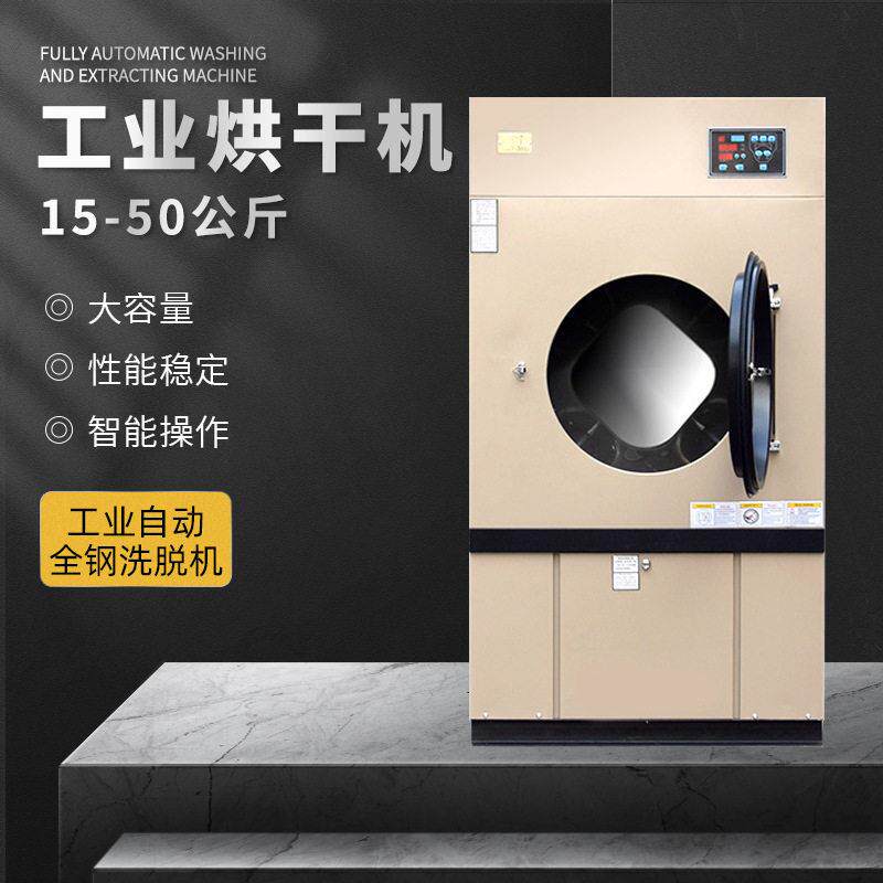 大型洗衣烘干机15-50公斤酒店衣物毛巾布草服大容量洗涤烘干