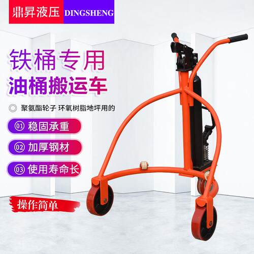 油桶搬运车圆桶手推车简易升降液压手动咬嘴多功能式工具车