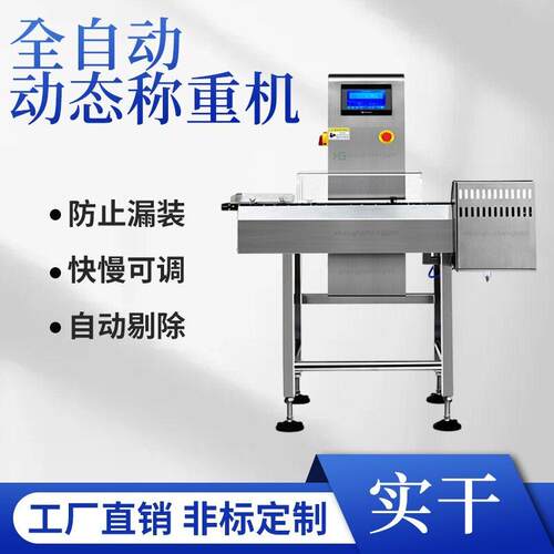 上海精度在线自动称重机糖果自动检重秤品自动剔除检重秤