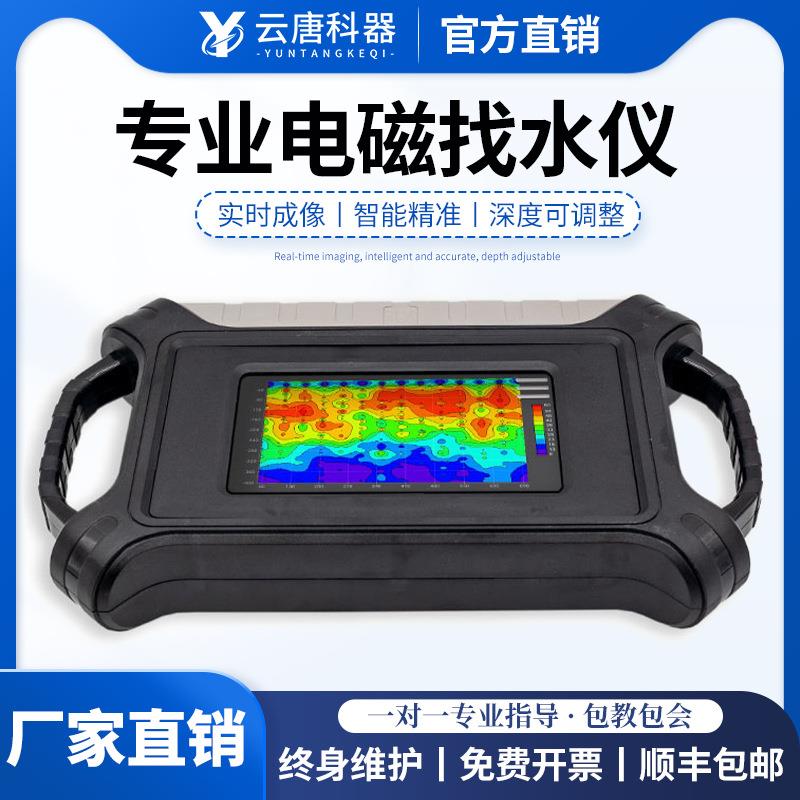 16道高密度找水仪打横井高密度触摸屏多点测水仪成像打井找水仪