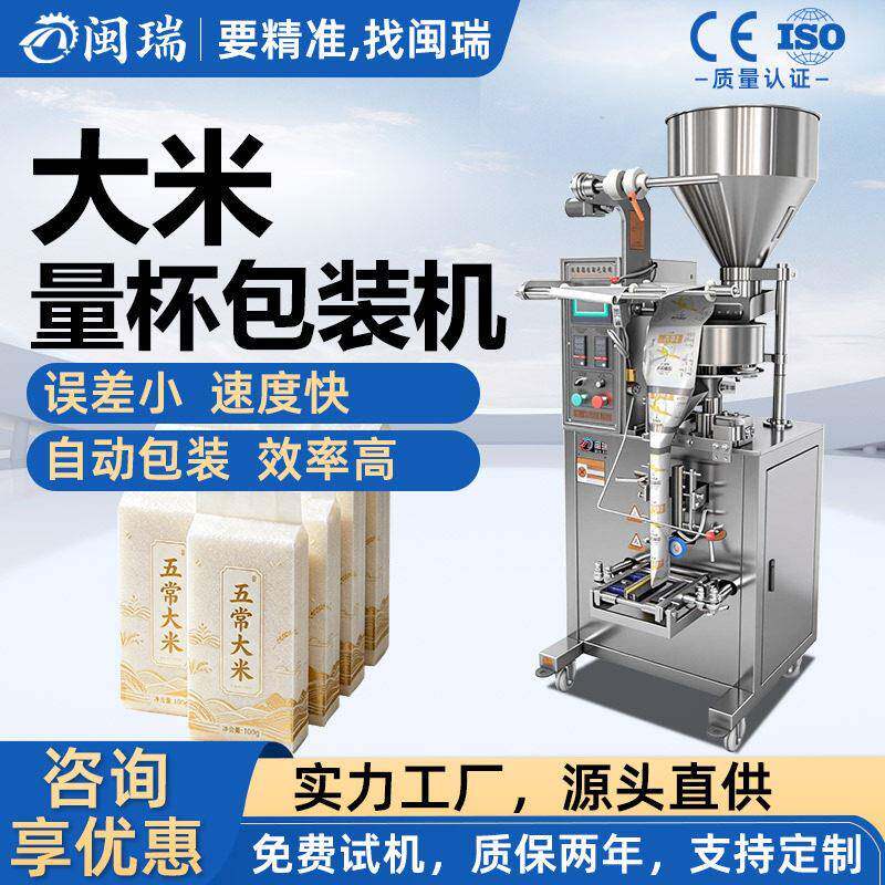 大米量杯包装机全自动粉末打包机食品立式多功能称重封口机