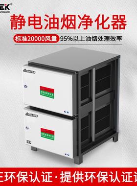 深圳厂家20000风量商用碳钢厨房餐饮净化低空排放静电油烟净化器