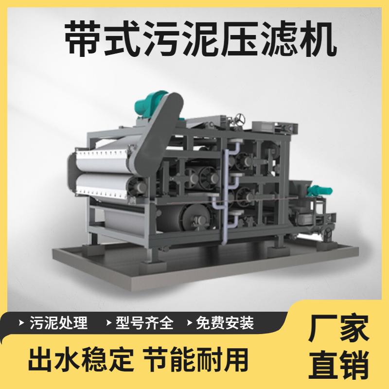 压滤机造纸厂纸浆脱水机器矿场泥沙浓缩脱水一体机双网带式压滤机