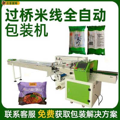 过桥米线分装机干米粉挂面背封装袋机全自动粉丝粉条枕式包装机