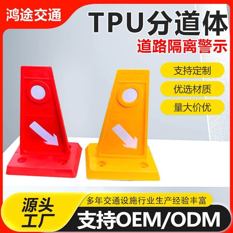 TPU道路导向标分道体反光路口分道标车辆导向引流标交通设施,橡塑材料及制品,其他橡胶制品,淘宝优惠券,粉丝福利购,淘宝优惠卷