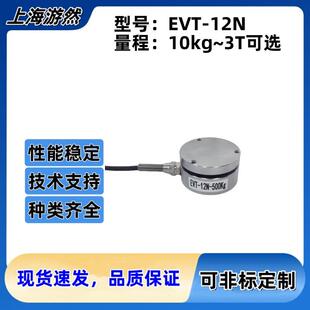 EVT-12N-1T圆形平面式受力传感器称重传感器自由落体压力实验