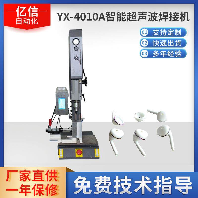 蓝牙耳机超声波焊接机耳麦超声波焊接手机喇叭超声波焊接机