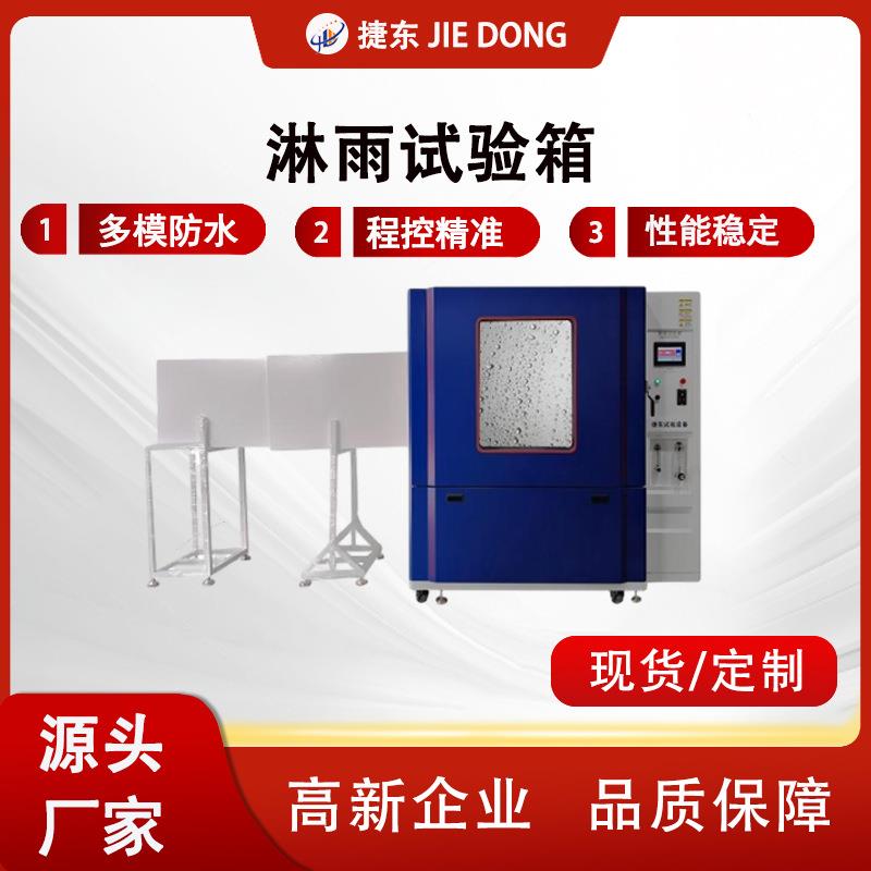 ipx56耳机耐水性测试不锈钢摆管电器灯具淋雨防水试验箱厂家