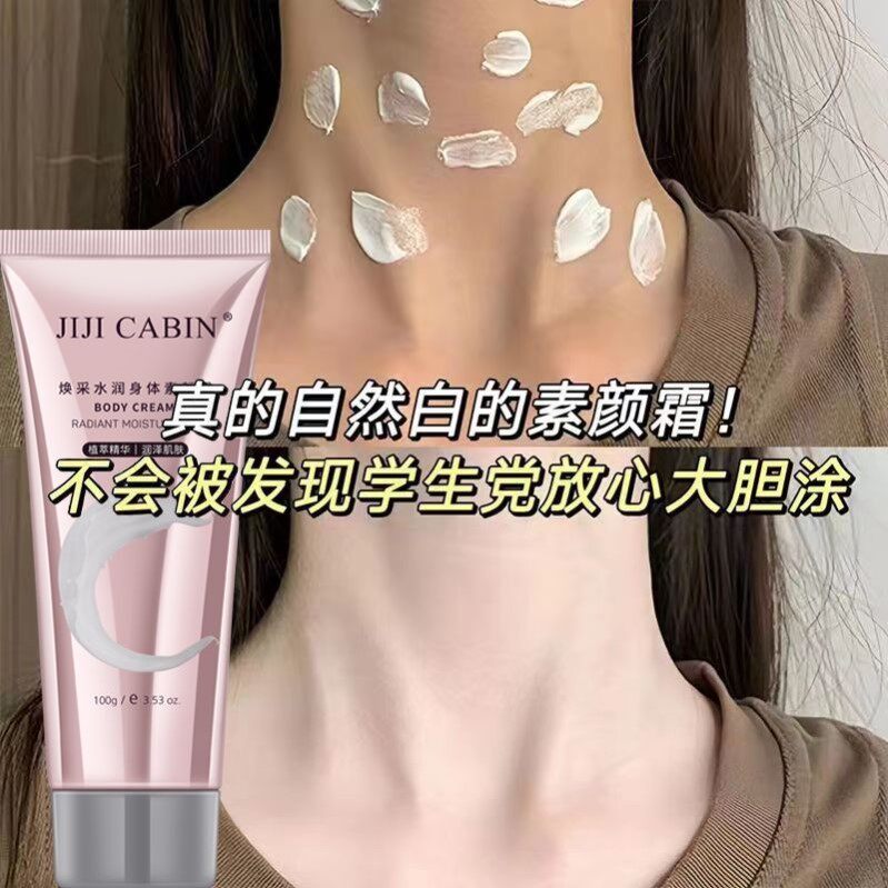 小红书推荐身体素颜霜全身自然