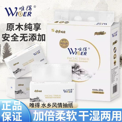 唯得400张10包五层加厚抽纸