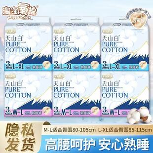 淘淘氧棉天山白安睡熟睡裤女性卫生裤成人纸尿裤大码卫生巾夜用装