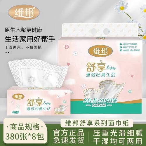 维邦抽纸5层加厚舒享面巾8大包餐巾纸整箱家用卫生纸实惠装抽纸巾