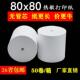 收银机纸卷80X80热敏影印纸80mm饭厅酒店影印纸80x80厨房收据机点