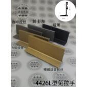 意大利高端44高加厚厨房衣柜隐藏手柄4426隐形铝合金型材落地柜l