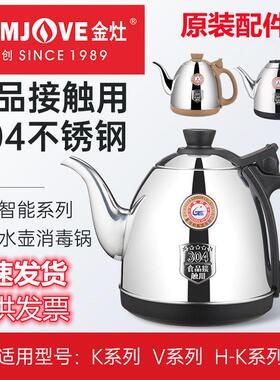 金竈原装K6K7K8K9煮水壶V9快煮壶V1电热水壶H-K9单壶V2消毒锅配件