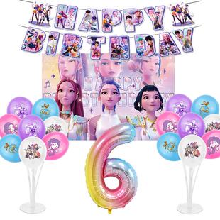新K-POP猎魔女团气球英雄女孩生日派对用品组合宴会装饰活动布置