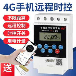 4G手机远程遥控定时开关无线大功率抽水泵路灯电源时间循环时控器