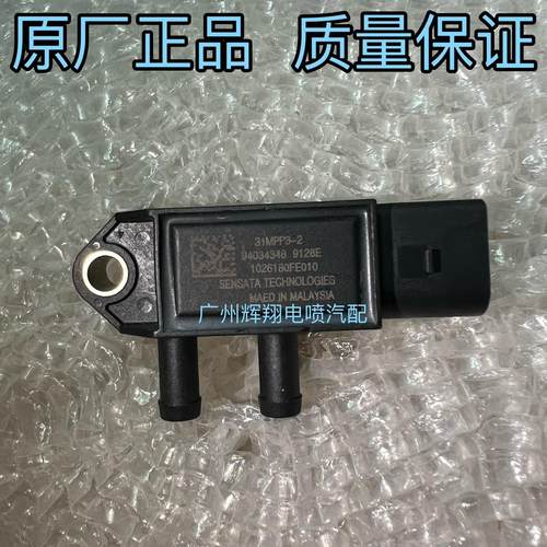江淮帅铃Q6帅铃E骏铃V6国五2.7锐捷特4DE1排气压差传感器31MPP3-2